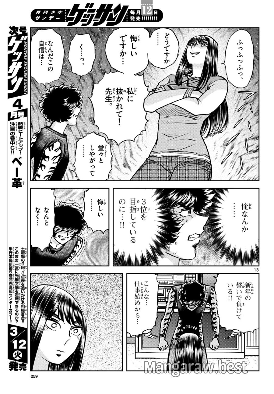 アオイホノオ 第180話 - Trang 13