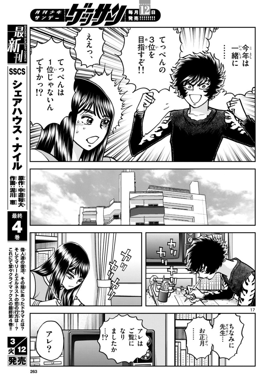 アオイホノオ 第180話 - Trang 17