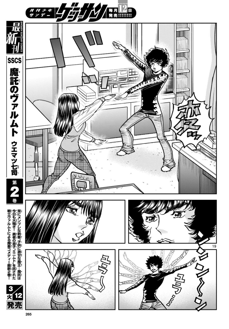 アオイホノオ 第180話 - Trang 19