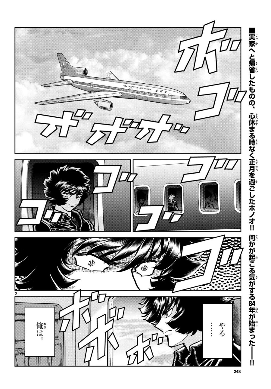 アオイホノオ 第180話 - Trang 2
