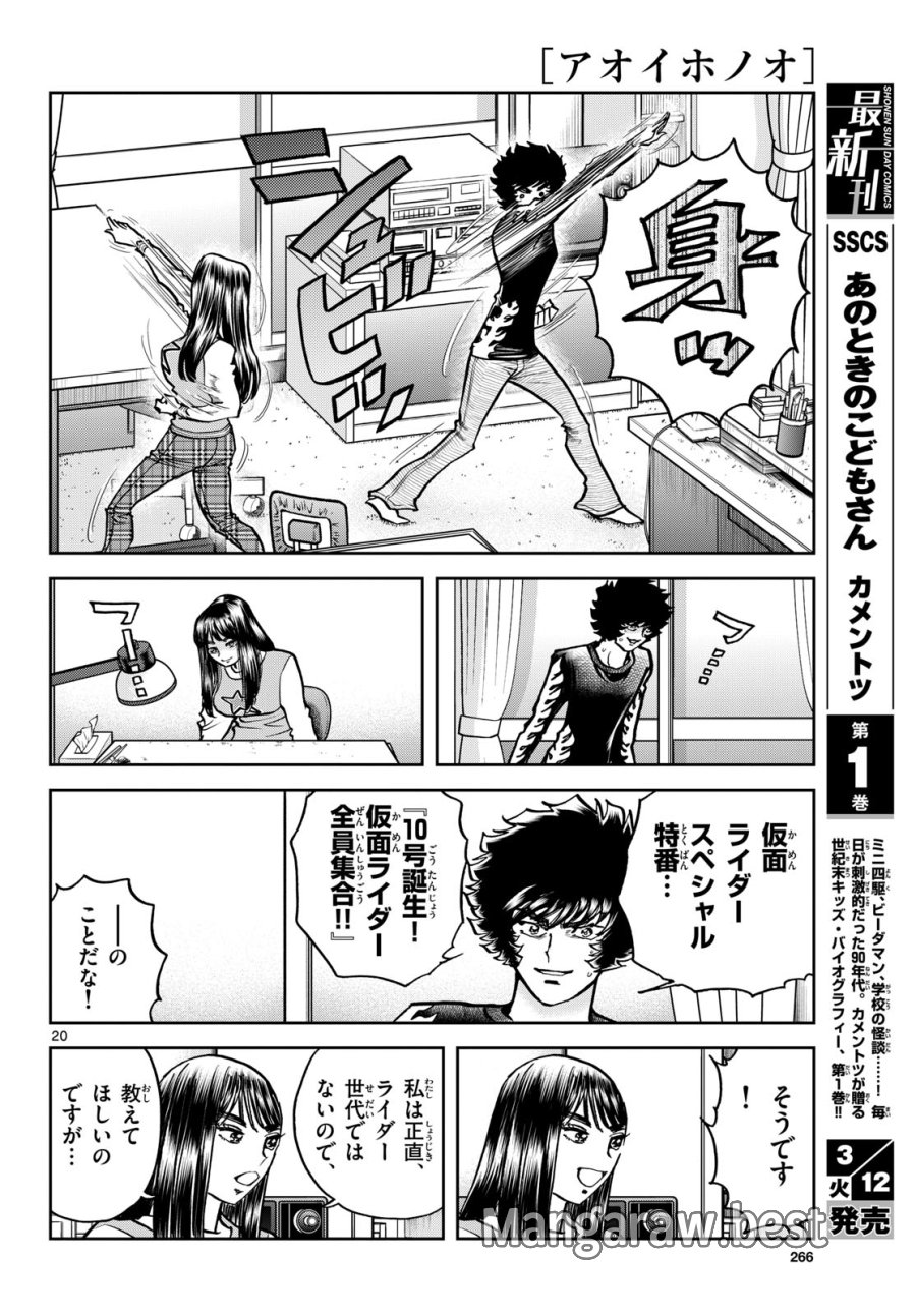 アオイホノオ 第180話 - Trang 20