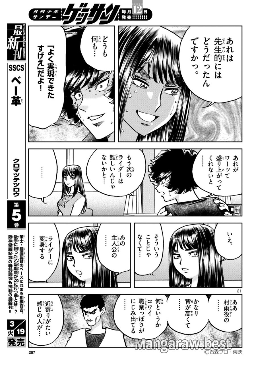 アオイホノオ 第180話 - Trang 21