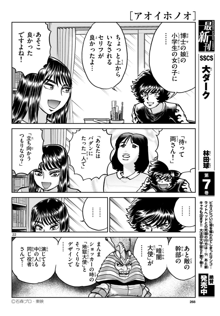 アオイホノオ 第180話 - Trang 22