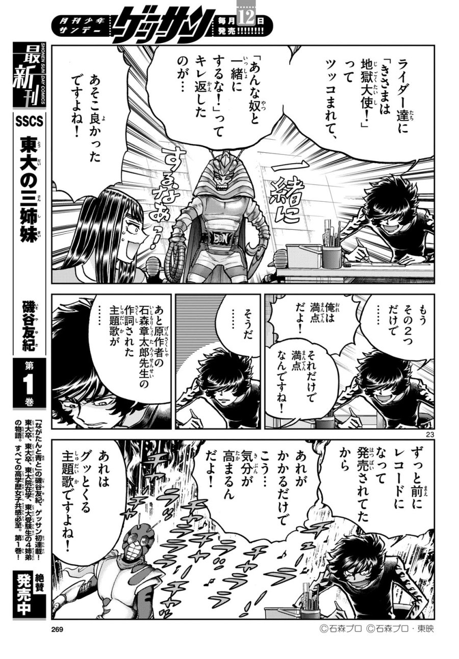アオイホノオ 第180話 - Trang 23