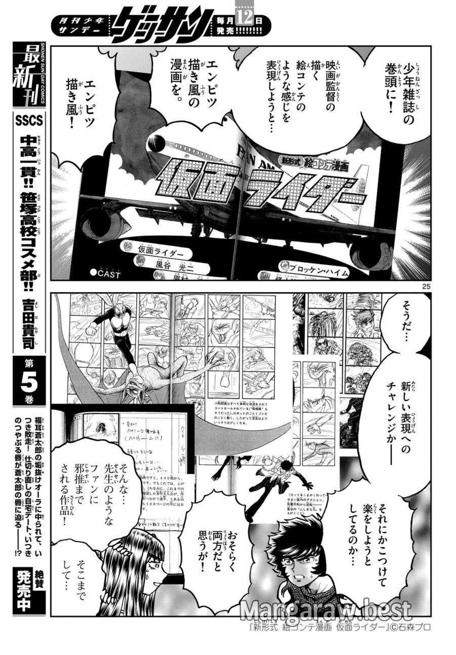 アオイホノオ 第180話 - Trang 25