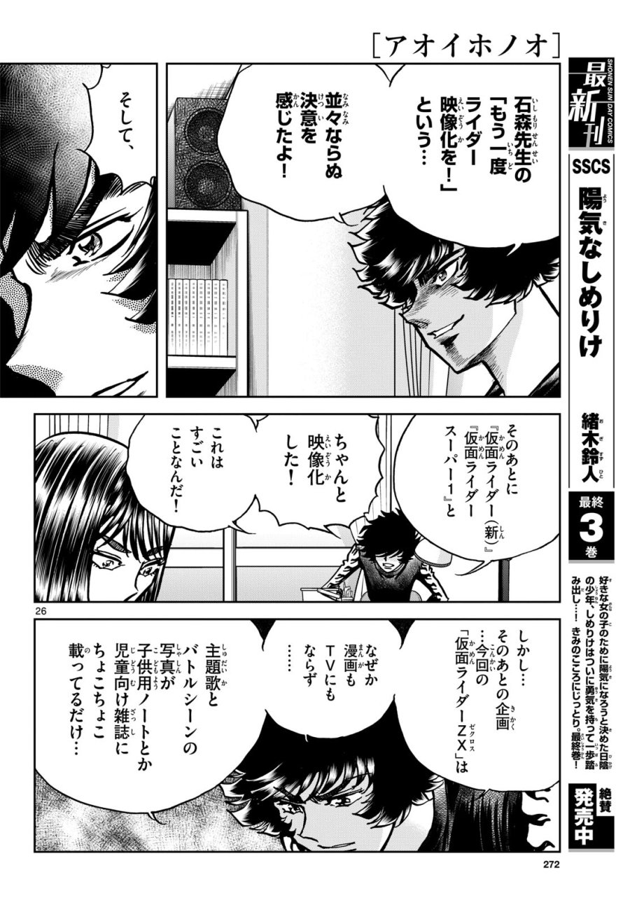 アオイホノオ 第180話 - Trang 26