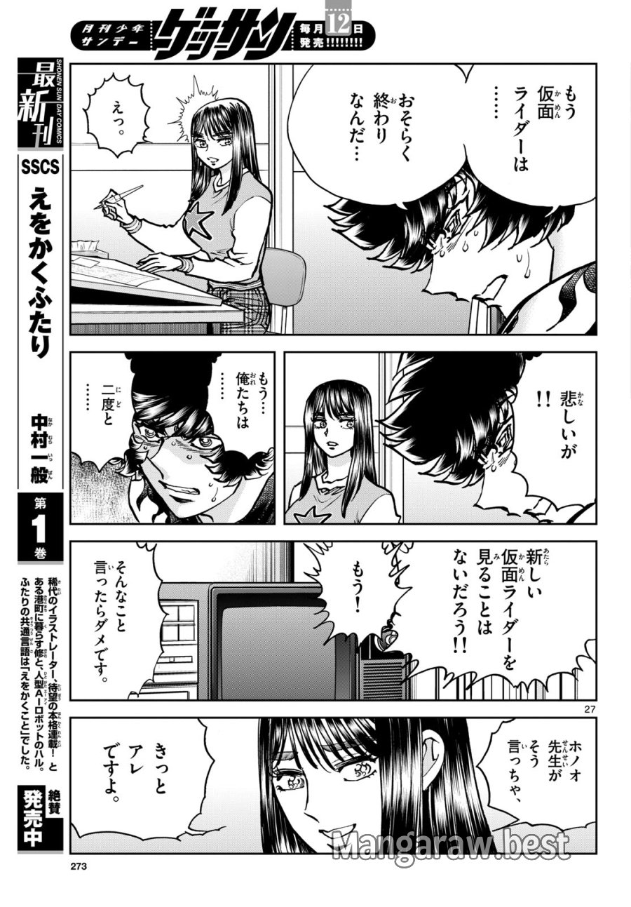 アオイホノオ 第180話 - Trang 27