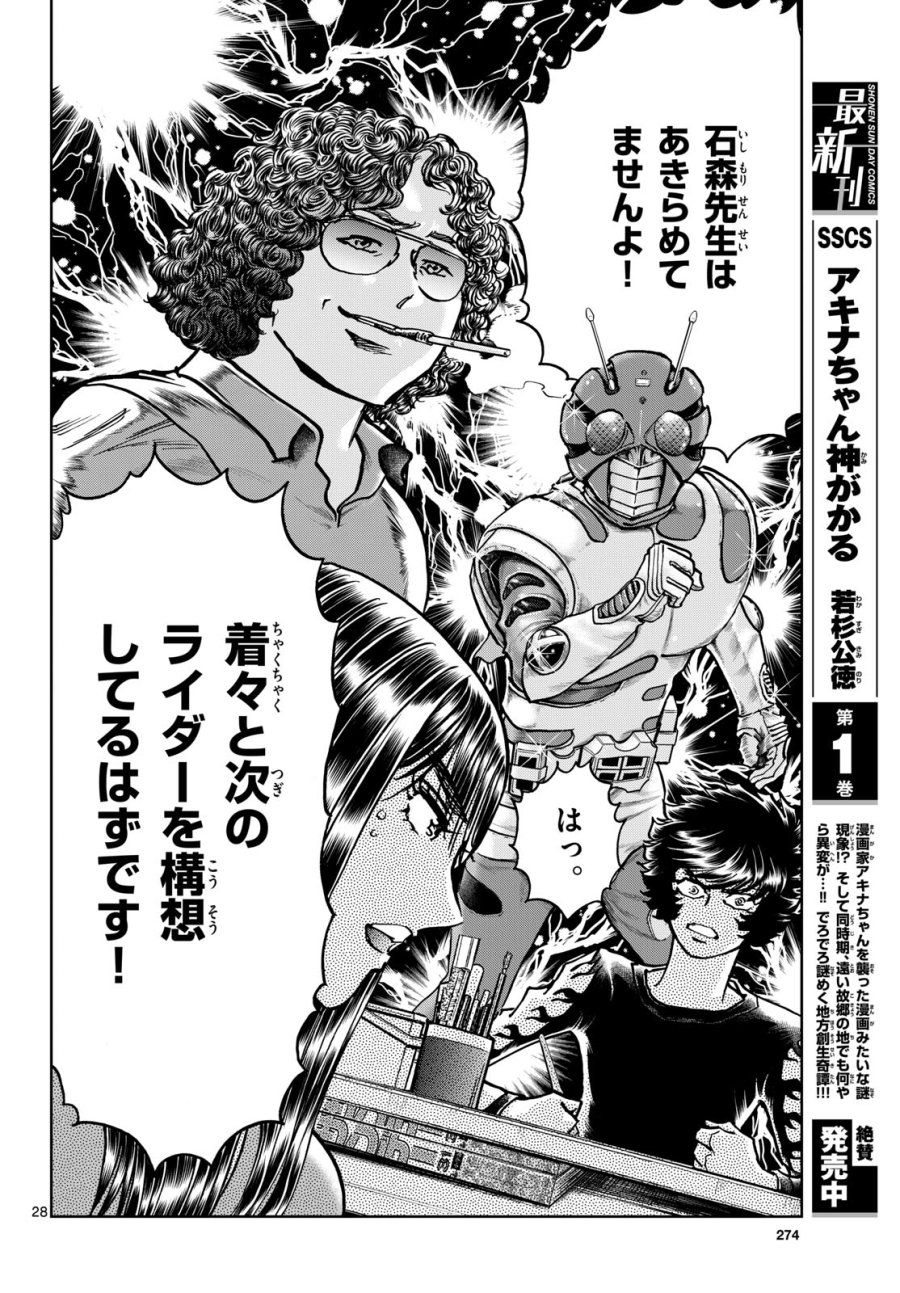 アオイホノオ 第180話 - Trang 28