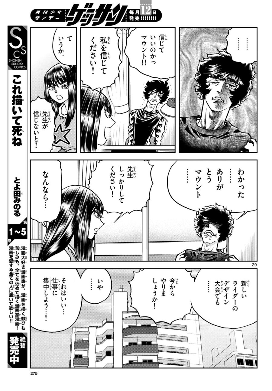 アオイホノオ 第180話 - Trang 29