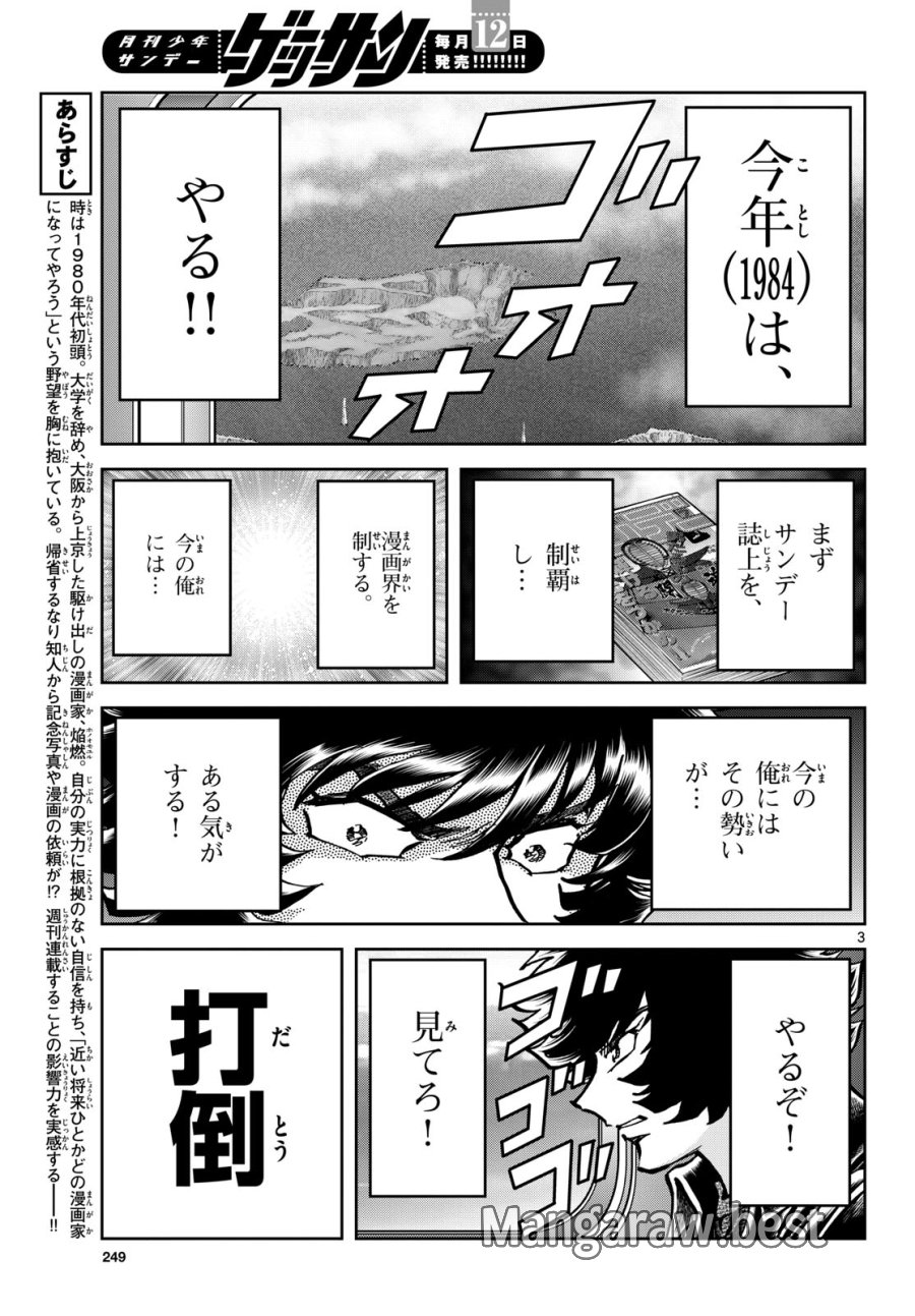 アオイホノオ 第180話 - Trang 3