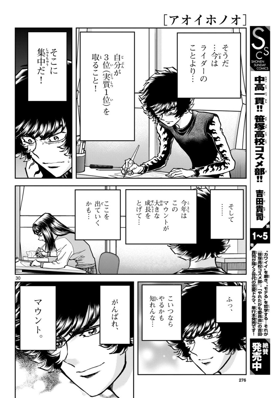 アオイホノオ 第180話 - Trang 30