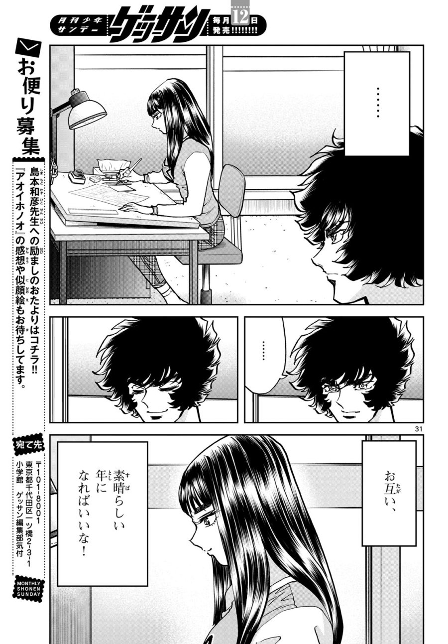 アオイホノオ 第180話 - Trang 31