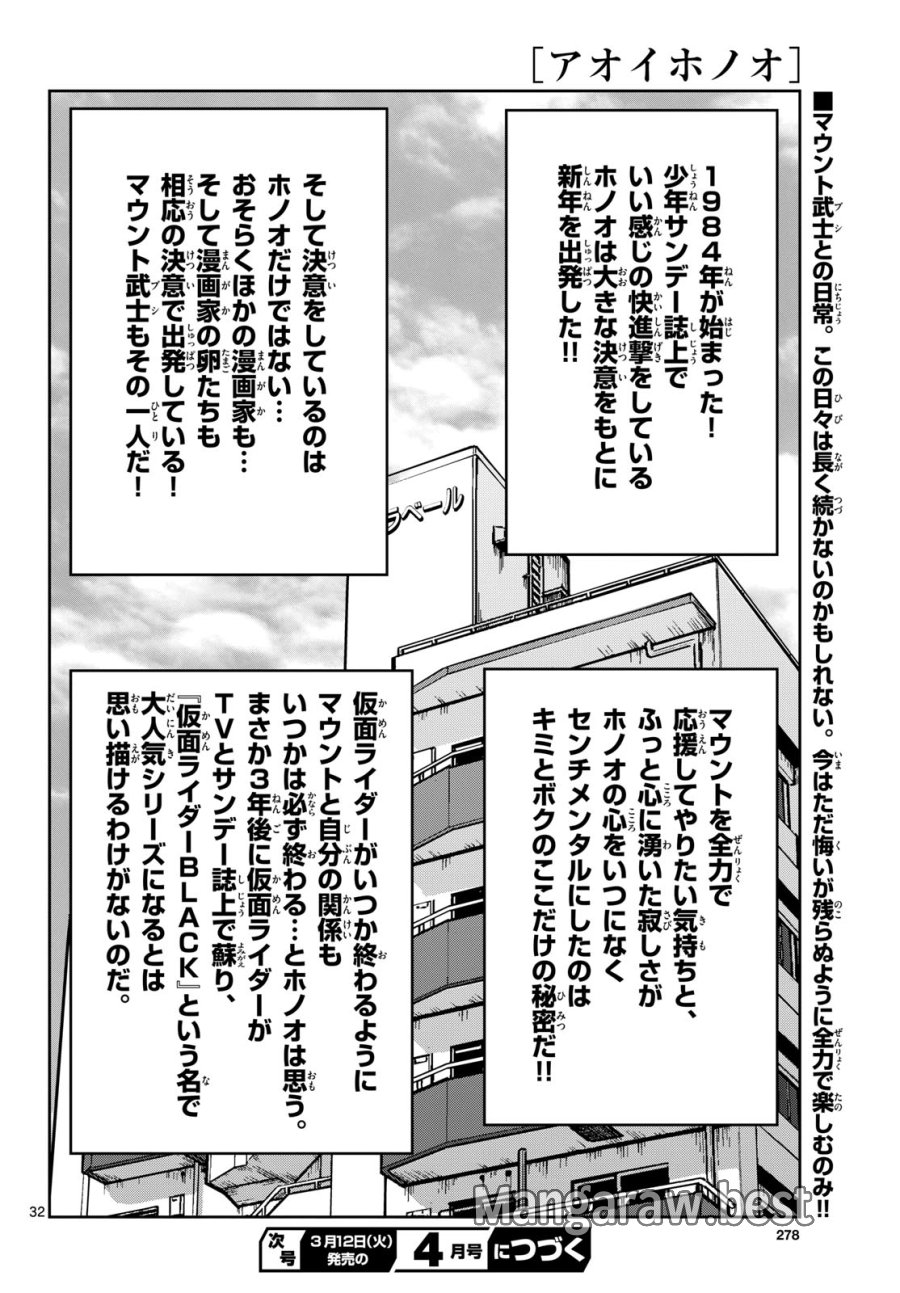 アオイホノオ 第180話 - Trang 32
