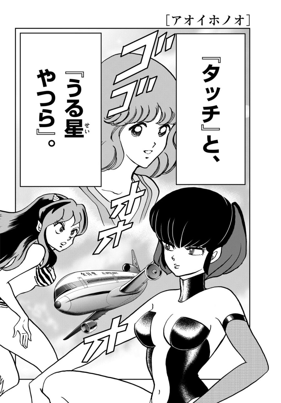 アオイホノオ 第180話 - Trang 4