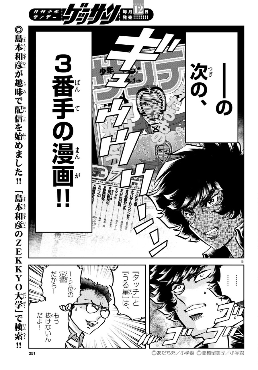 アオイホノオ 第180話 - Trang 5