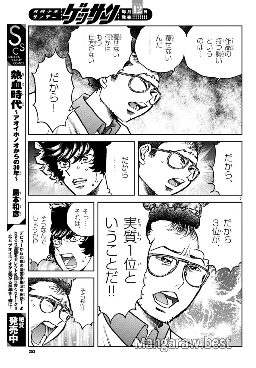 アオイホノオ 第180話 - Trang 7