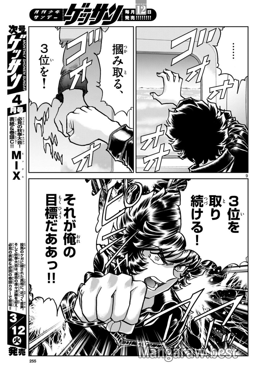 アオイホノオ 第180話 - Trang 9