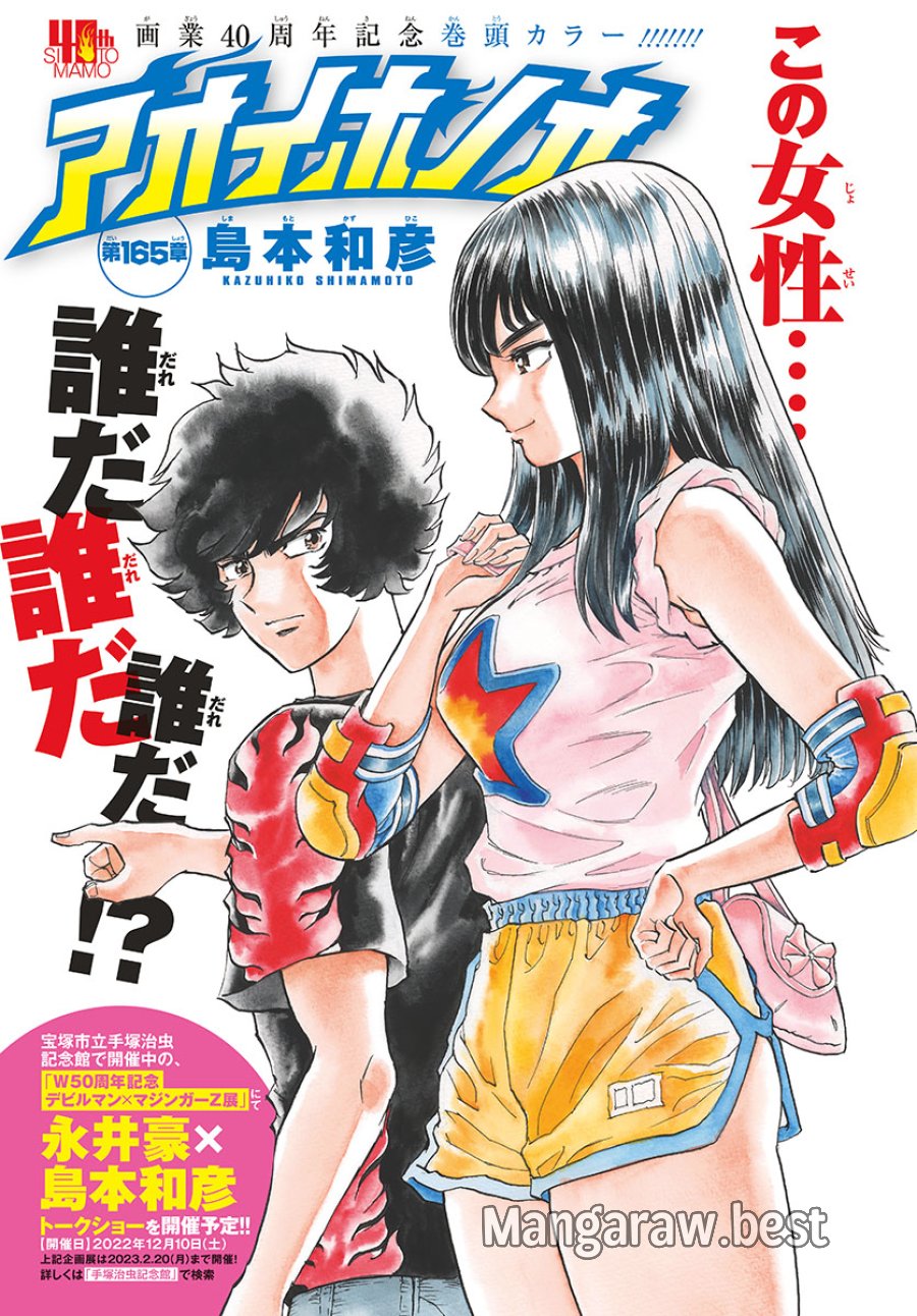アオイホノオ 第165話 - Trang 1