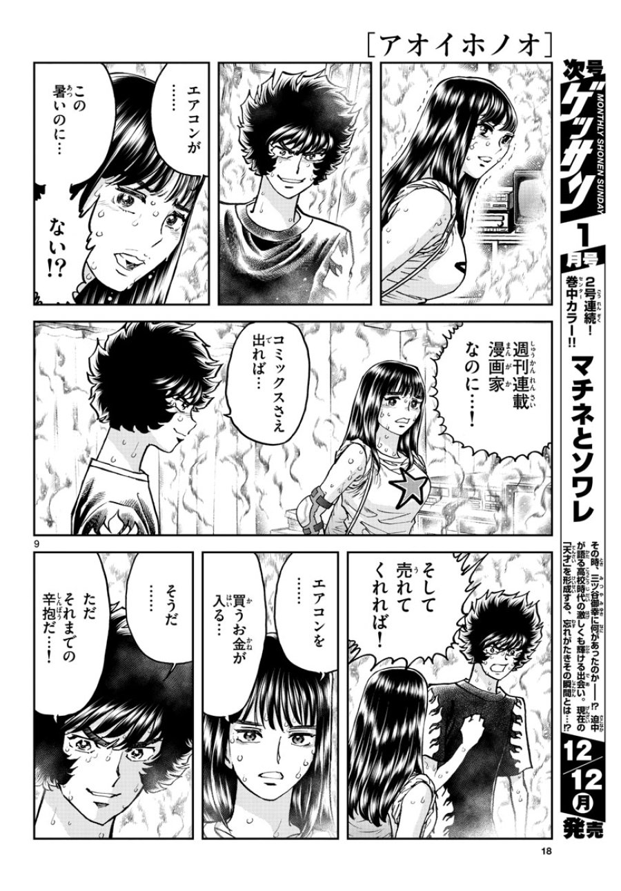 アオイホノオ 第165話 - Trang 10