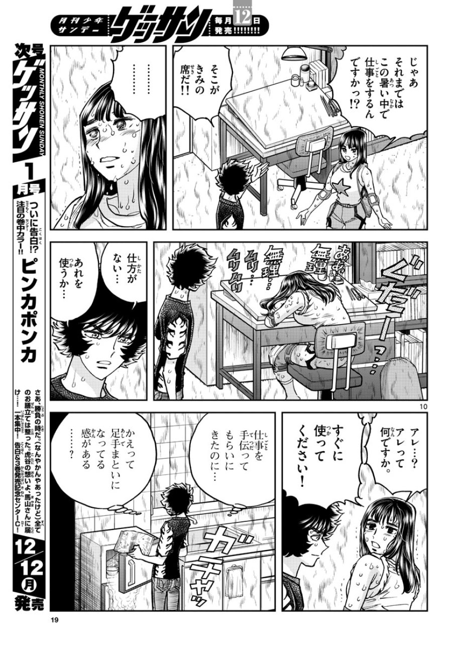 アオイホノオ 第165話 - Trang 11