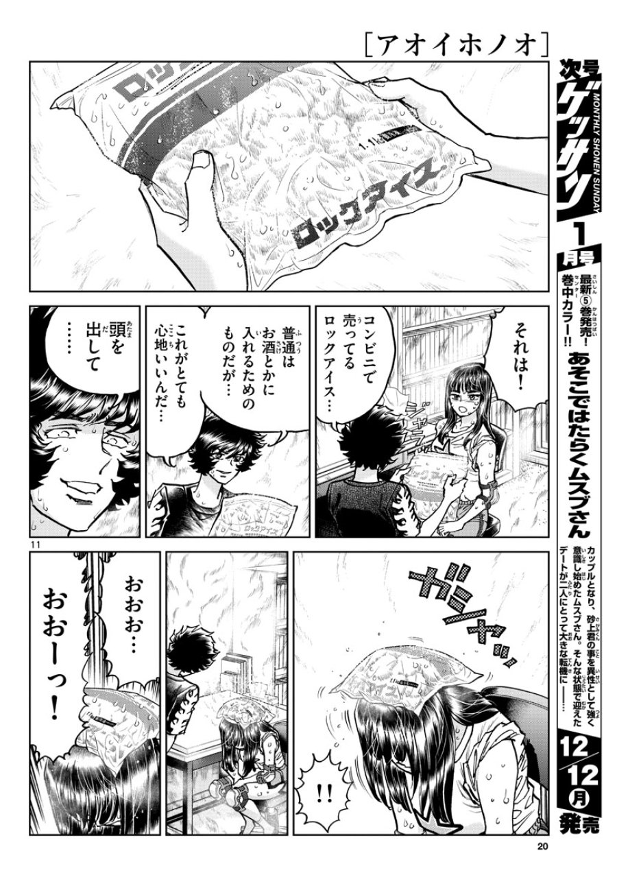 アオイホノオ 第165話 - Trang 12