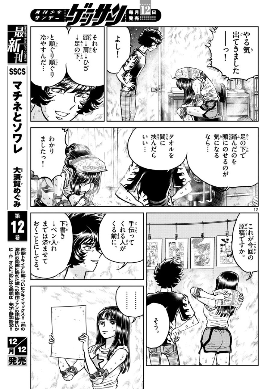 アオイホノオ 第165話 - Trang 13