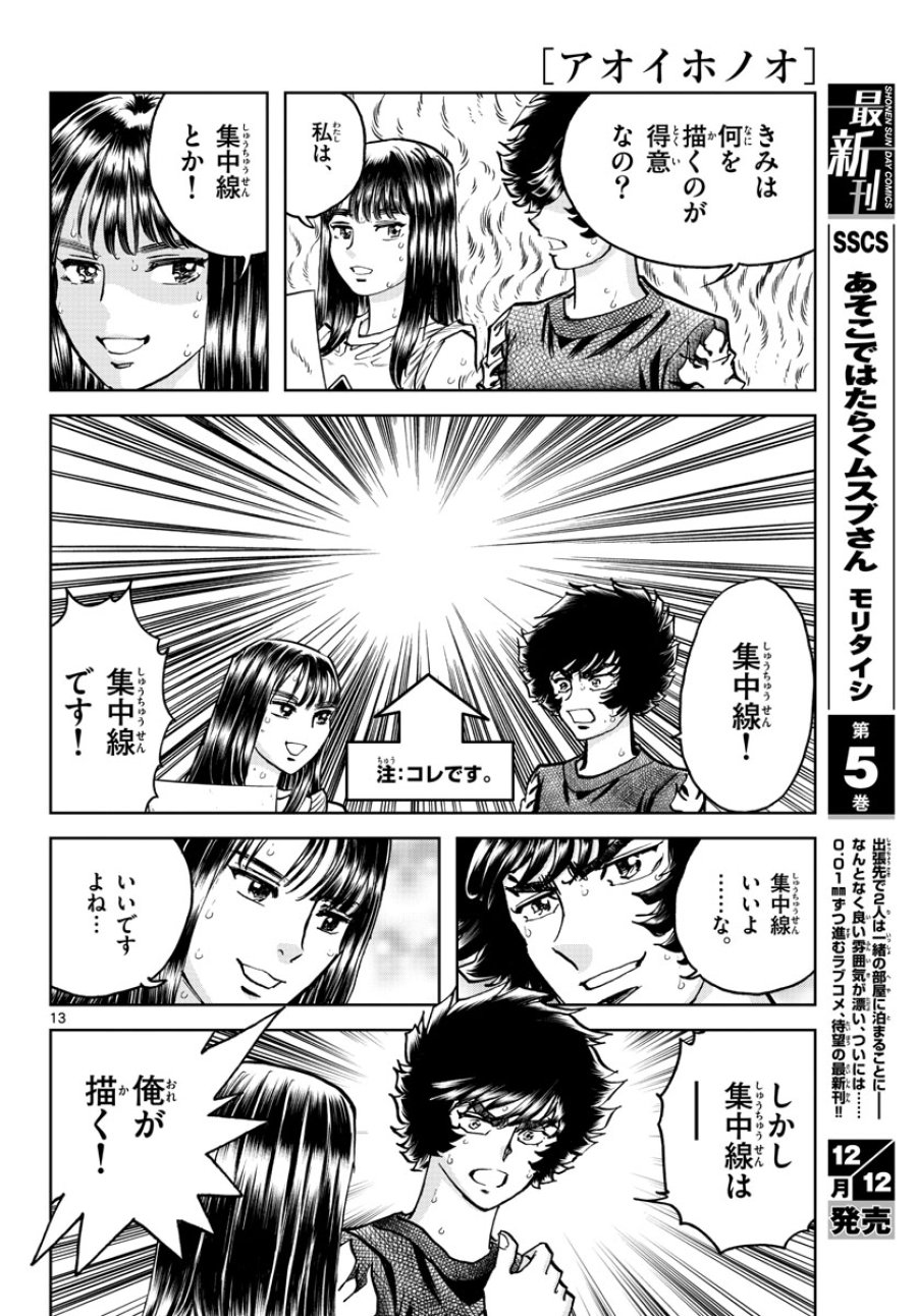 アオイホノオ 第165話 - Trang 14