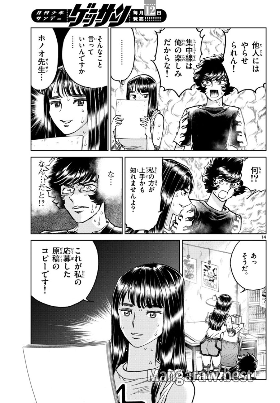 アオイホノオ 第165話 - Trang 15