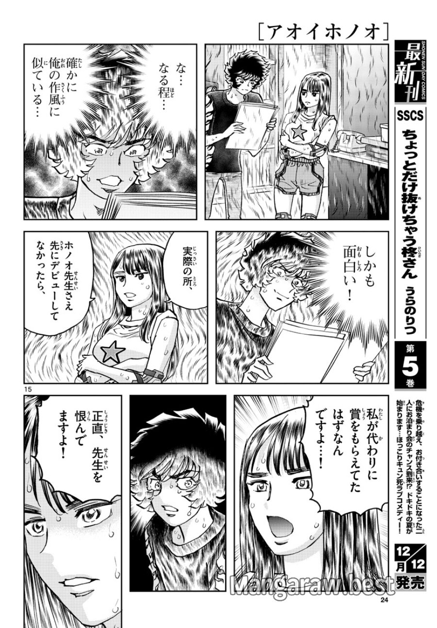 アオイホノオ 第165話 - Trang 16