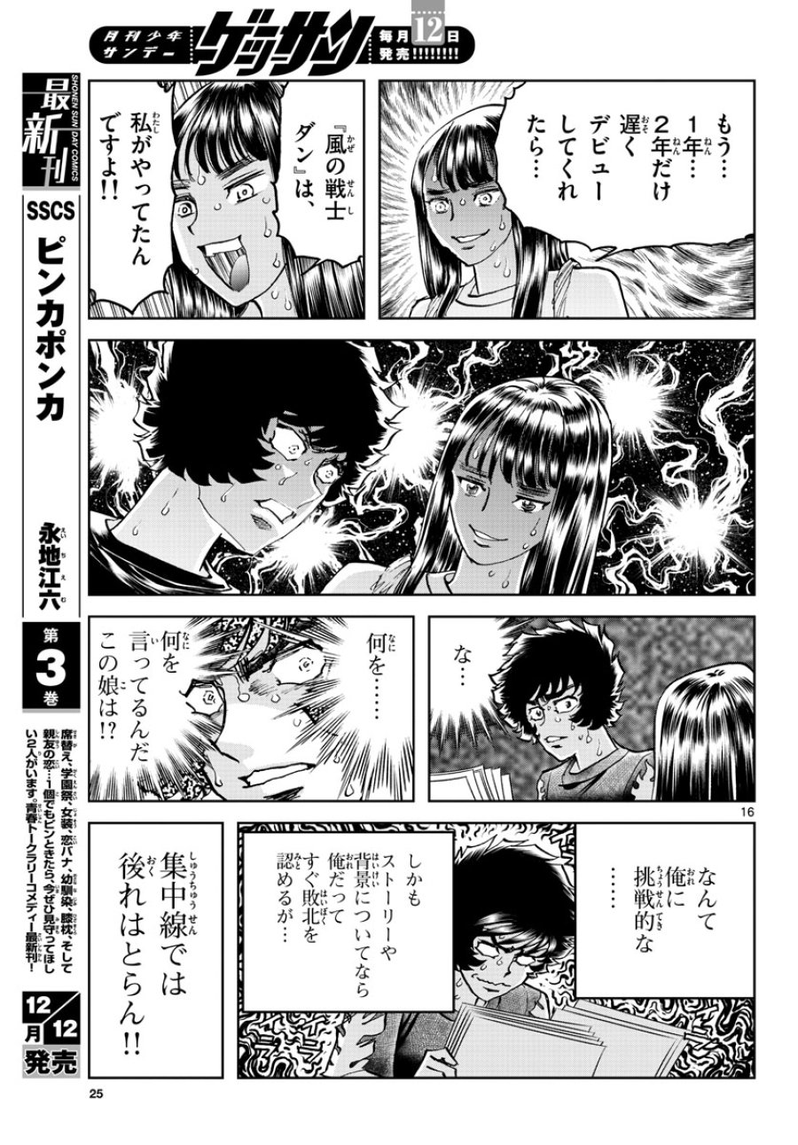 アオイホノオ 第165話 - Trang 17