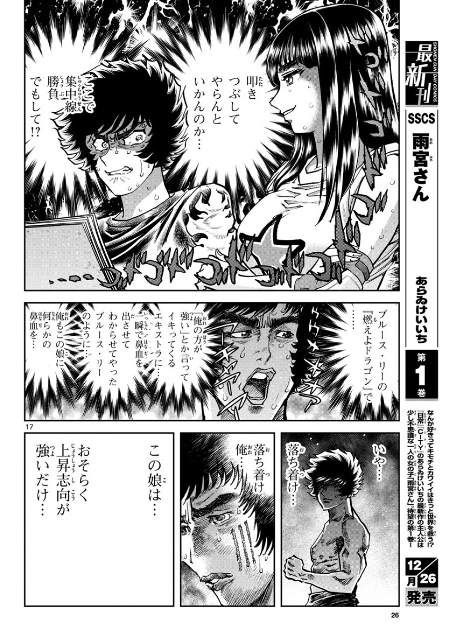 アオイホノオ 第165話 - Trang 18