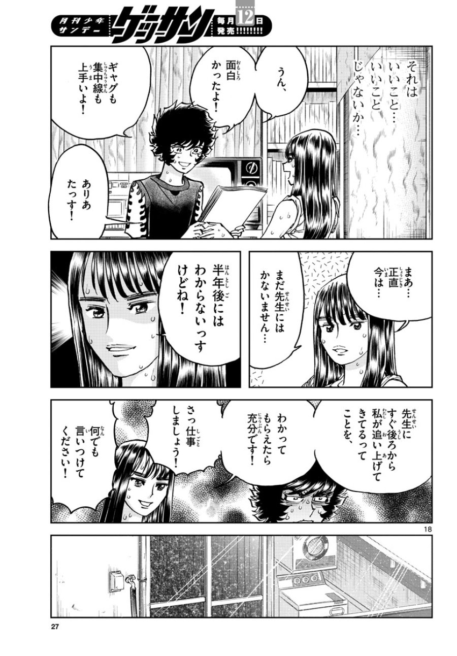 アオイホノオ 第165話 - Trang 19