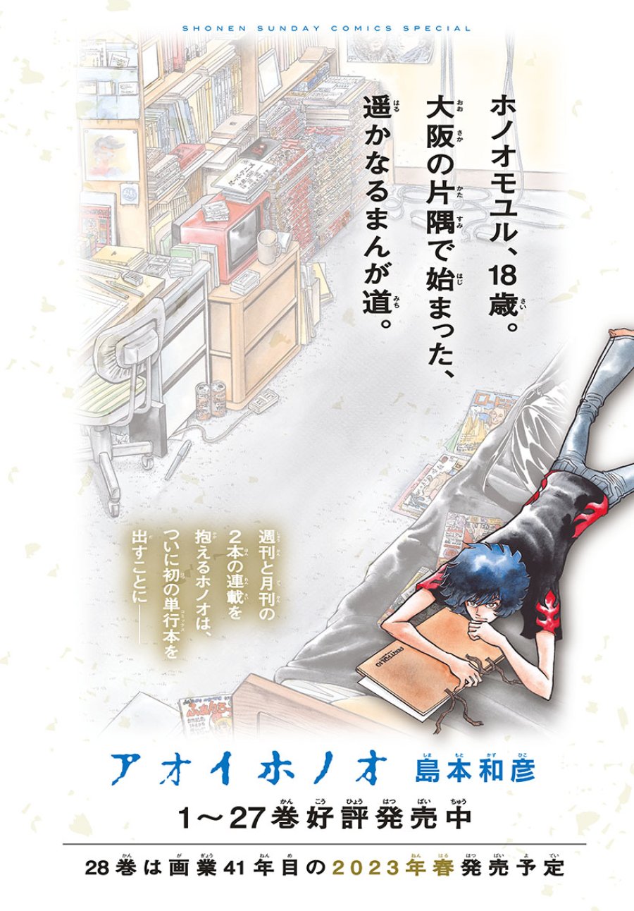 アオイホノオ 第165話 - Trang 2