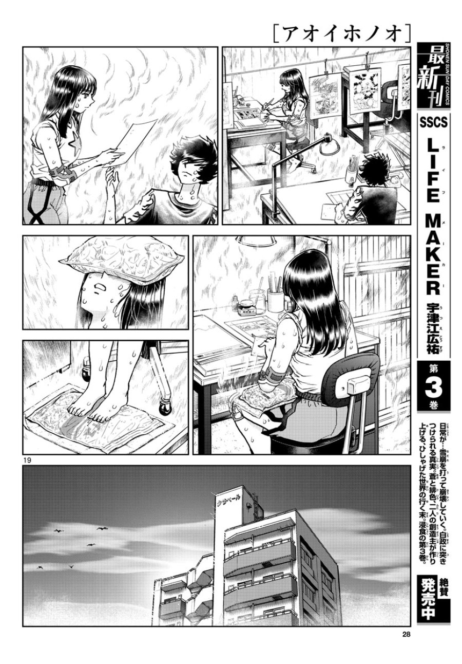 アオイホノオ 第165話 - Trang 20