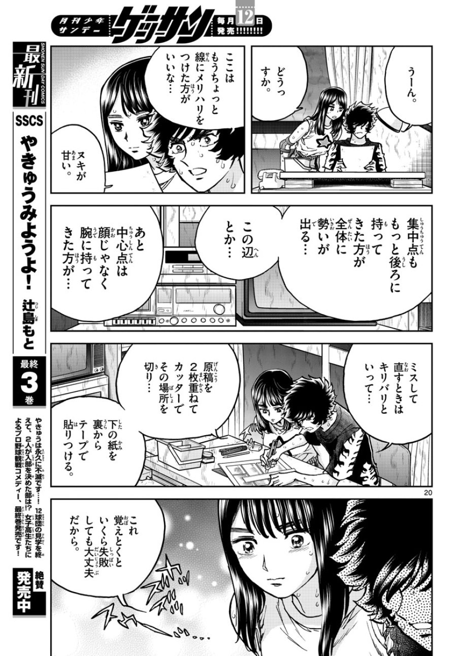アオイホノオ 第165話 - Trang 21