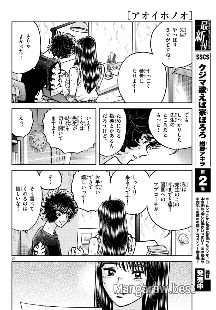 アオイホノオ 第165話 - Trang 22