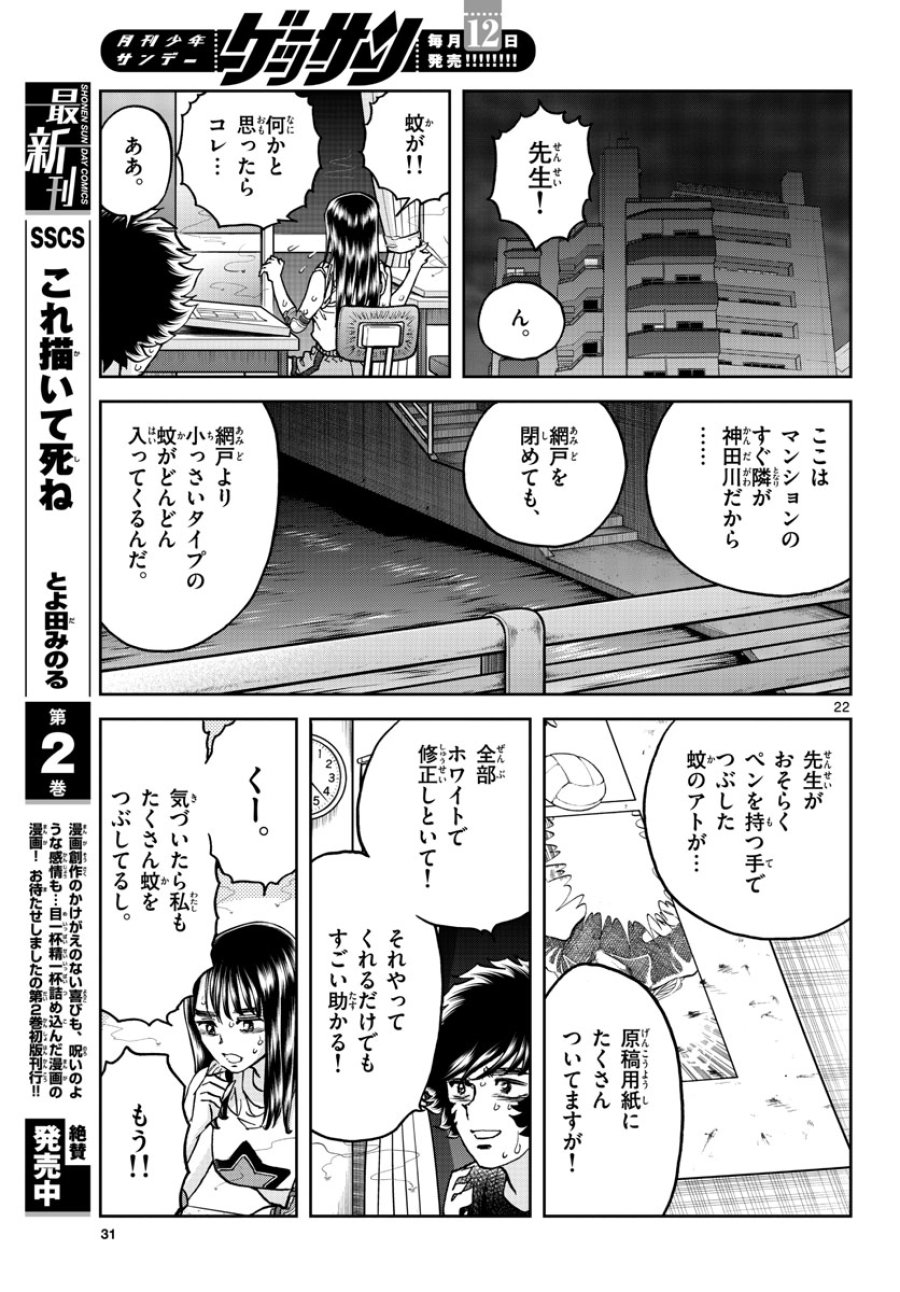 アオイホノオ 第165話 - Trang 23