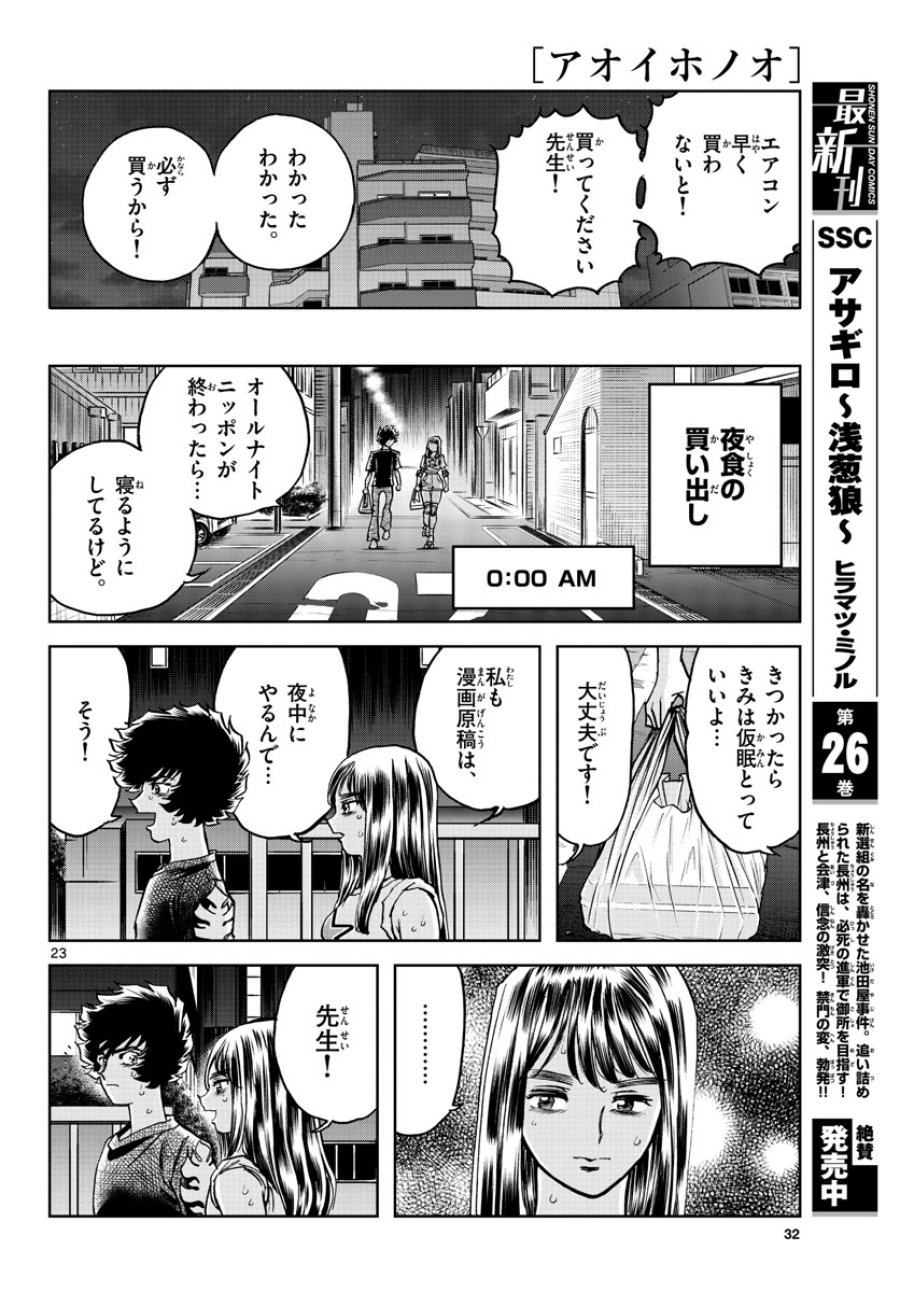 アオイホノオ 第165話 - Trang 24