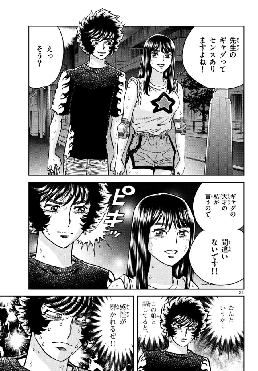 アオイホノオ 第165話 - Trang 25