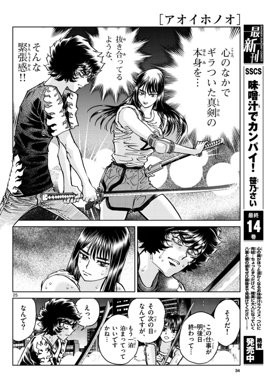 アオイホノオ 第165話 - Trang 26