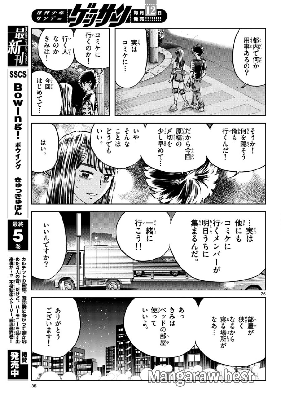 アオイホノオ 第165話 - Trang 27