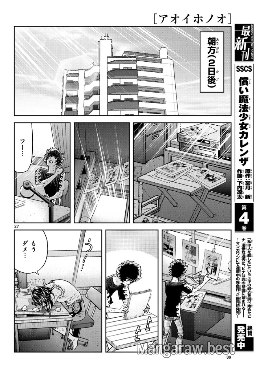 アオイホノオ 第165話 - Trang 28