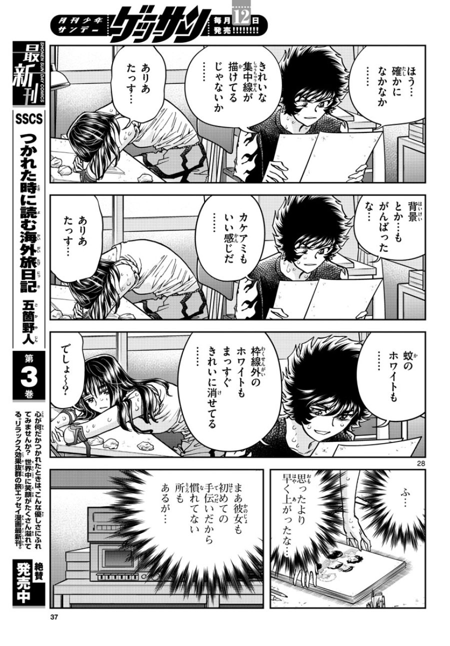 アオイホノオ 第165話 - Trang 29