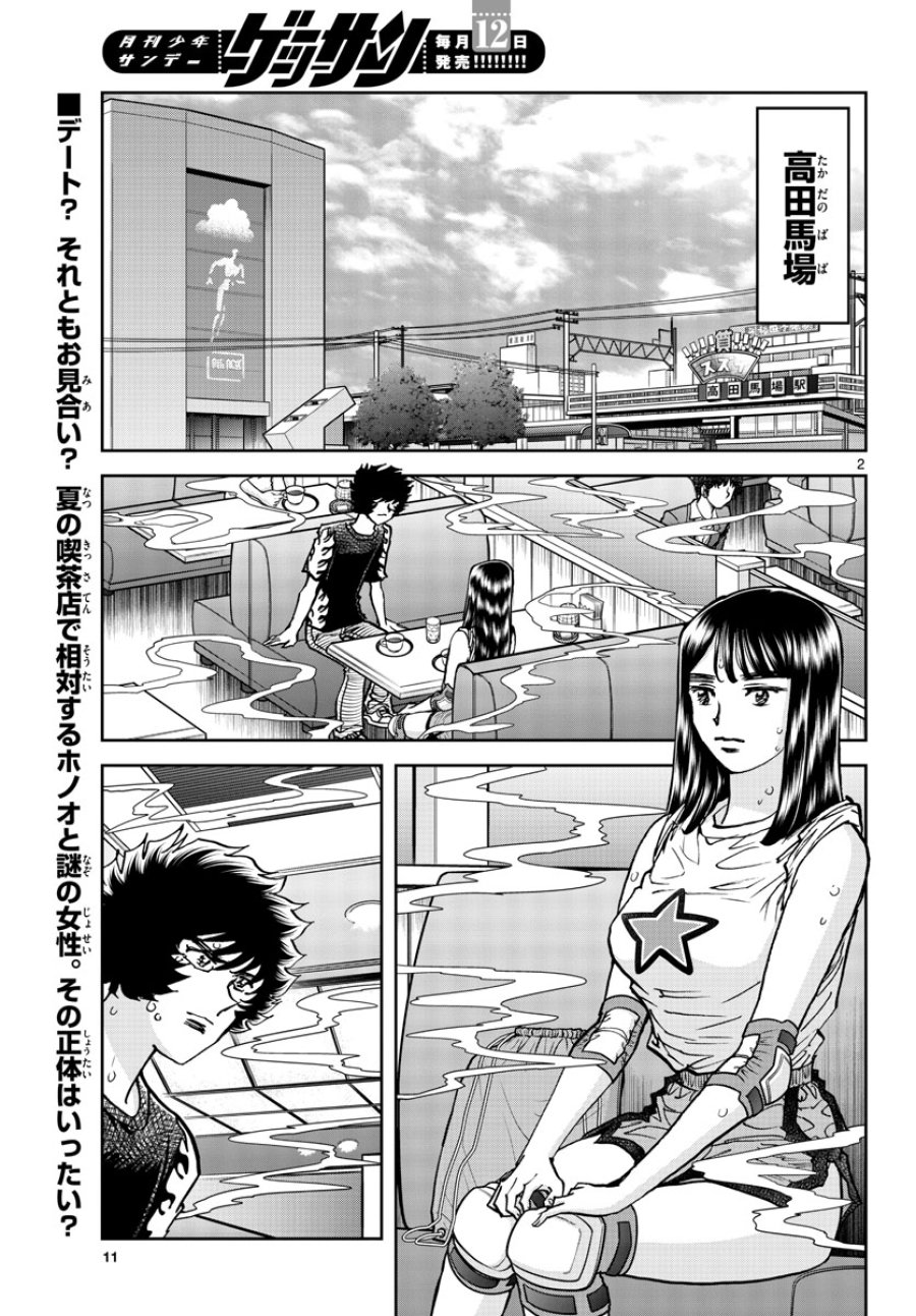 アオイホノオ 第165話 - Trang 3