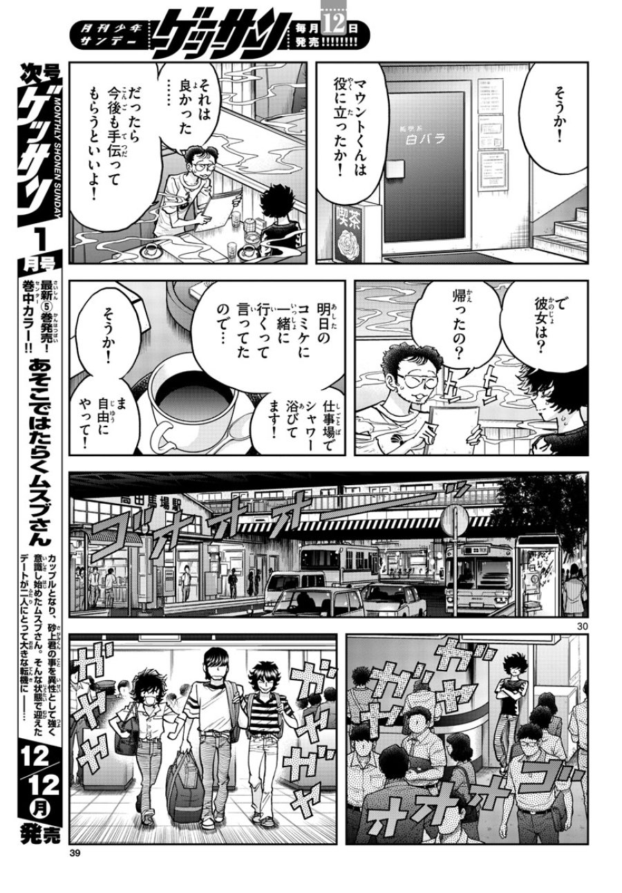 アオイホノオ 第165話 - Trang 31