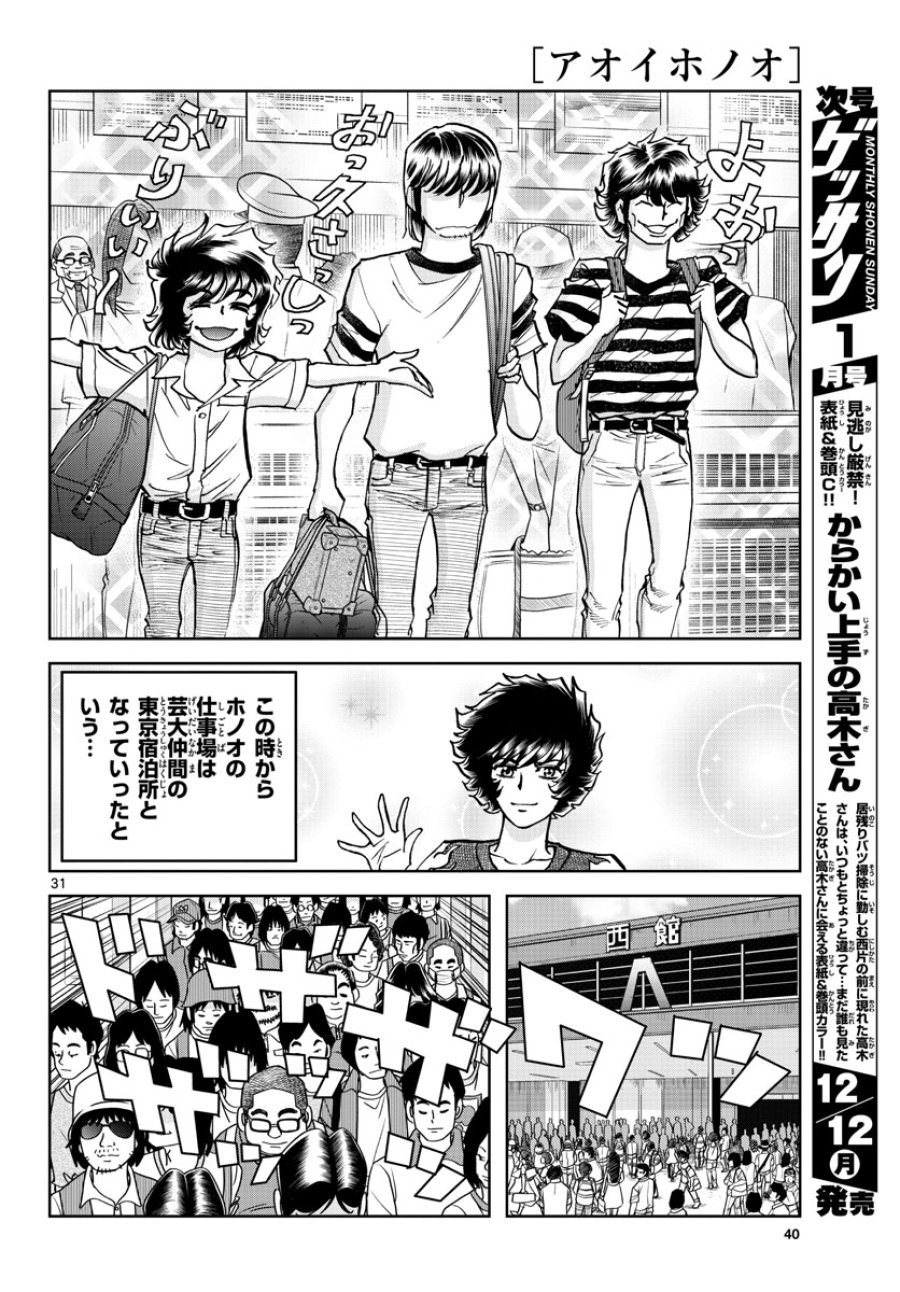 アオイホノオ 第165話 - Trang 32