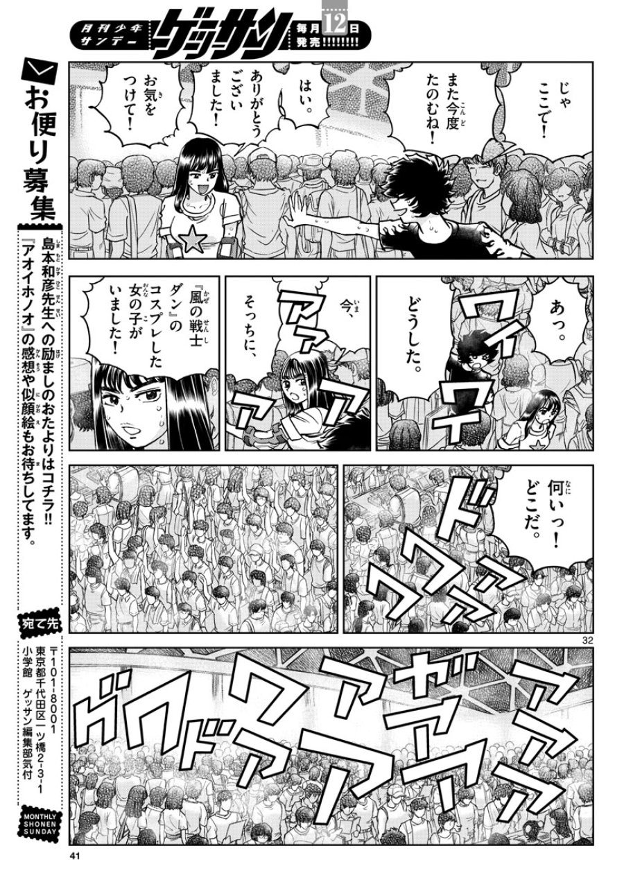 アオイホノオ 第165話 - Trang 33