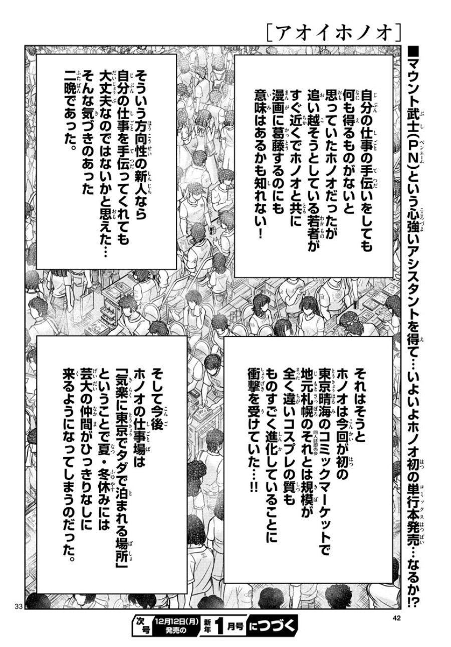 アオイホノオ 第165話 - Trang 34
