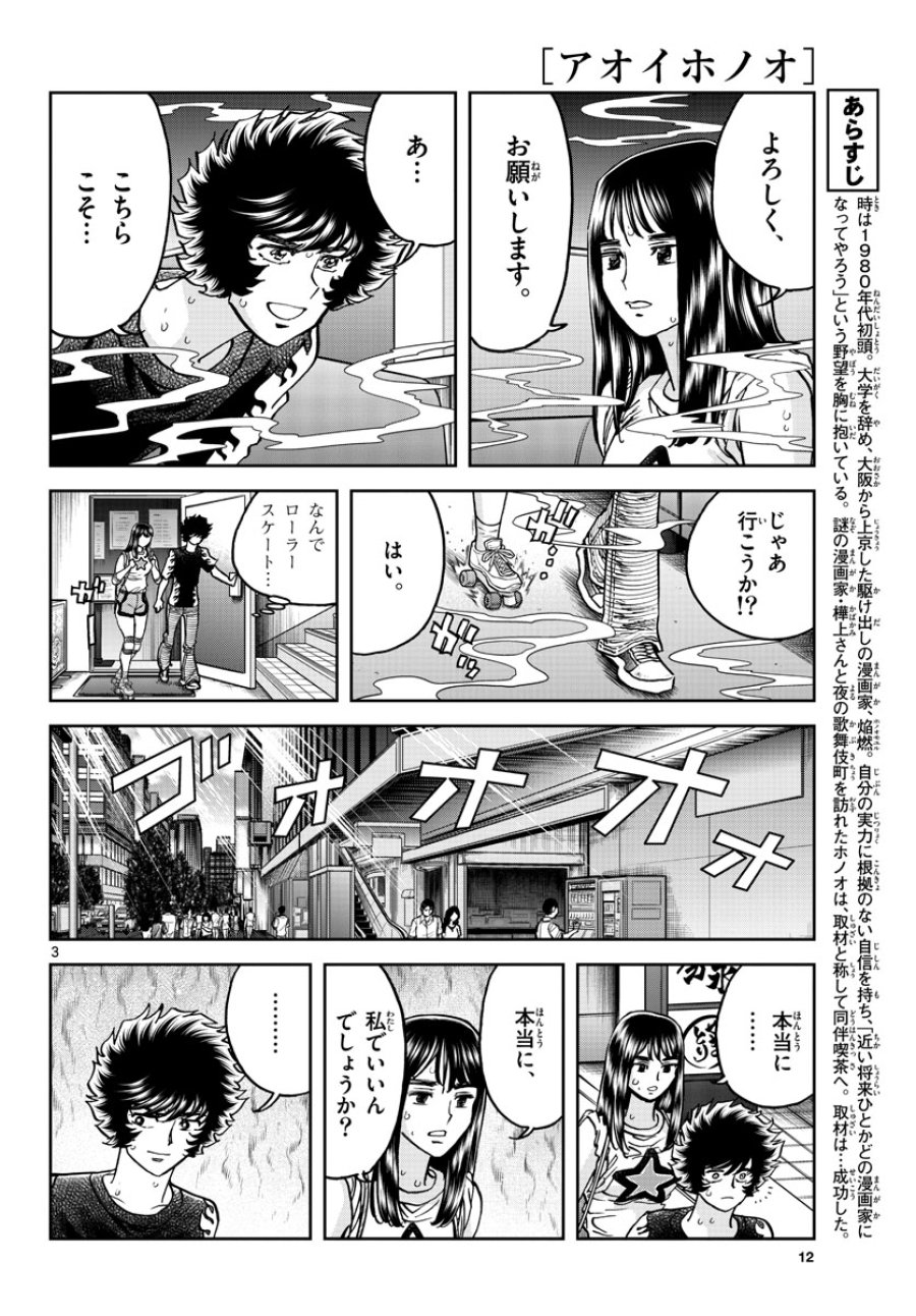 アオイホノオ 第165話 - Trang 4