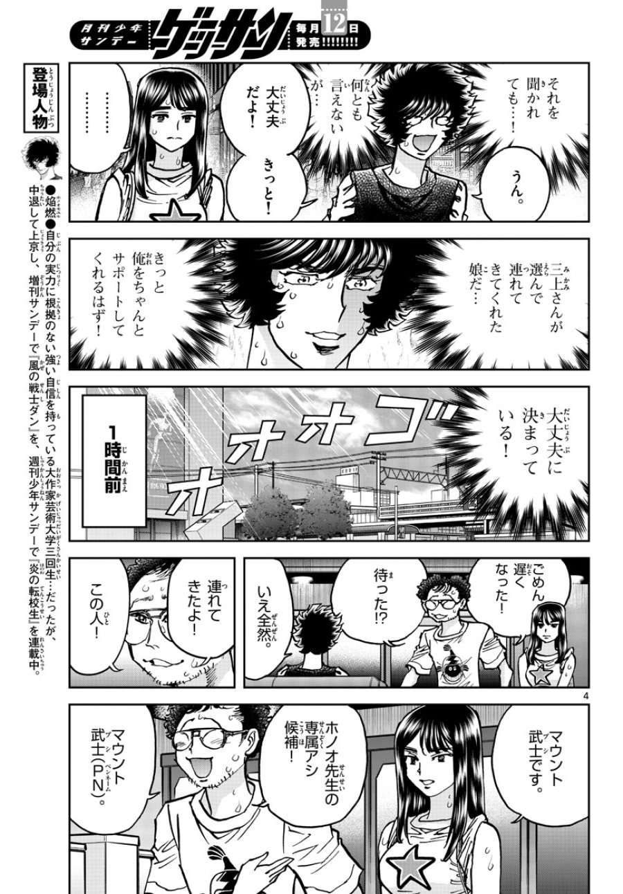 アオイホノオ 第165話 - Trang 5